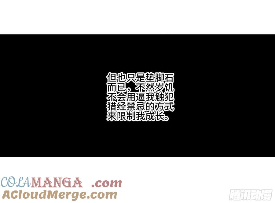 传武 第337话 第三卷24怪物与庇护怪物的太阳 第13页
