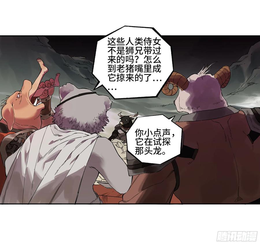 传武 第337话 第三卷24怪物与庇护怪物的太阳 第38页