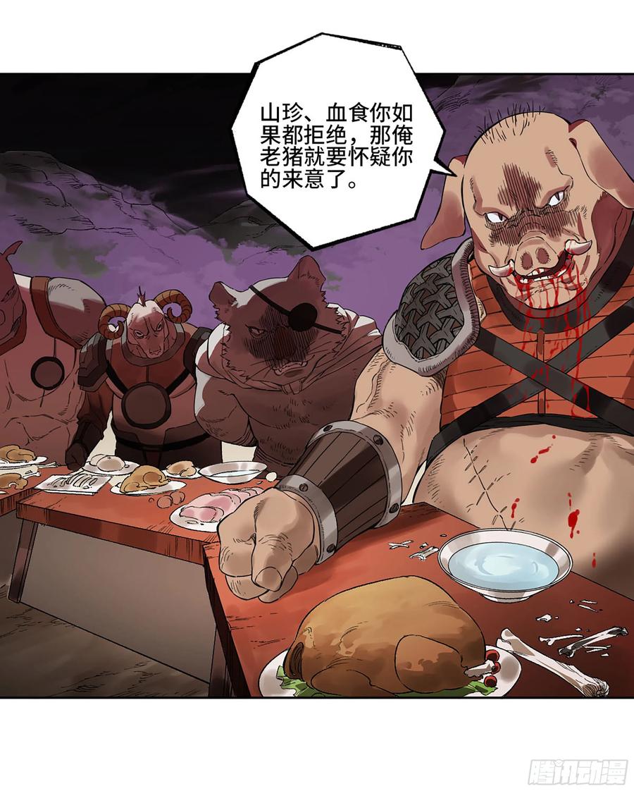 传武 第337话 第三卷24怪物与庇护怪物的太阳 第39页