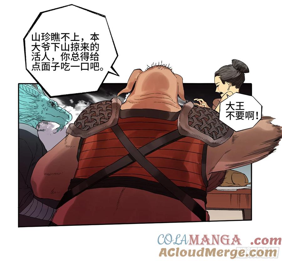 传武 第337话 第三卷24怪物与庇护怪物的太阳 第37页
