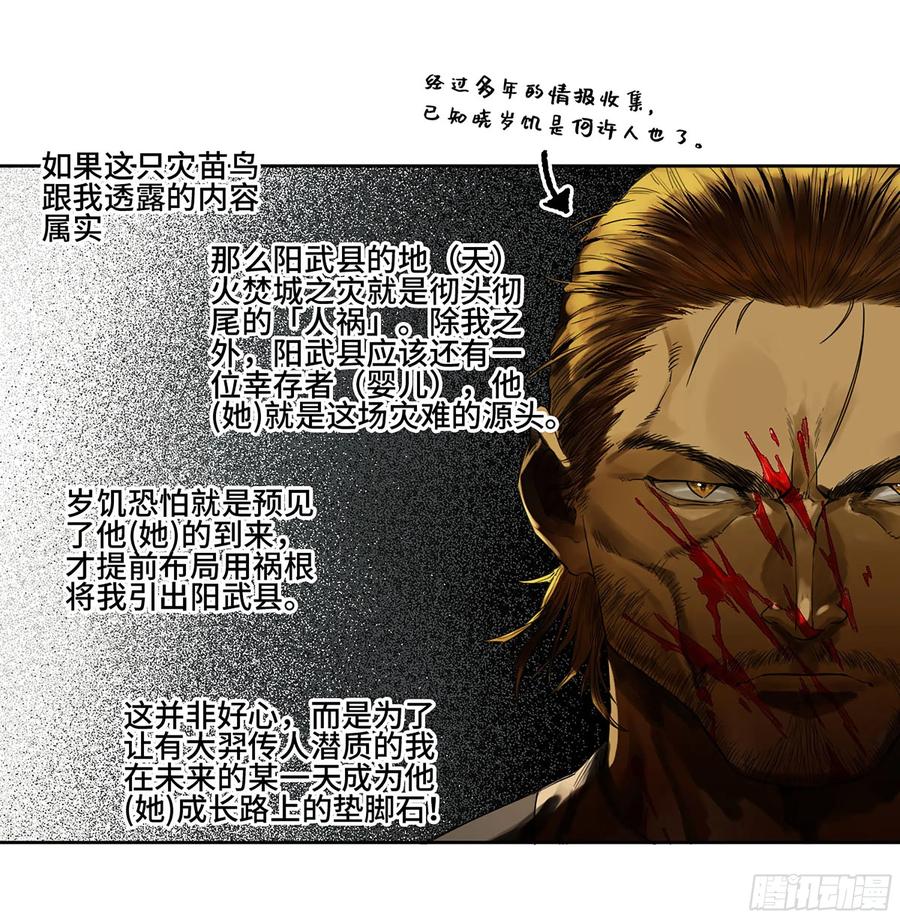 传武 第337话 第三卷24怪物与庇护怪物的太阳 第12页