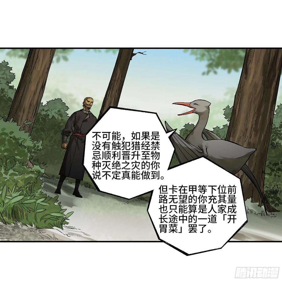 传武 第337话 第三卷24怪物与庇护怪物的太阳 第3页