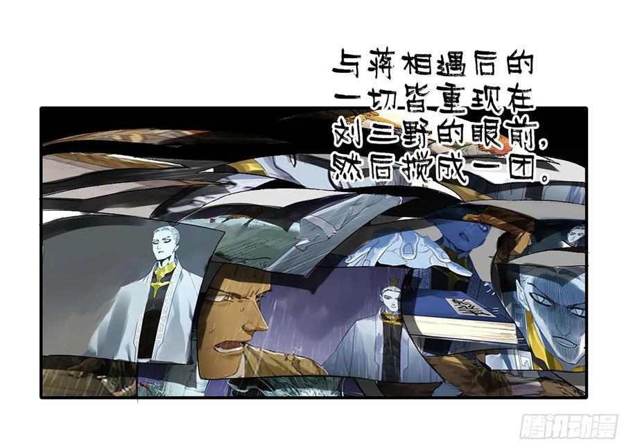 传武 第337话 第三卷24怪物与庇护怪物的太阳 第6页