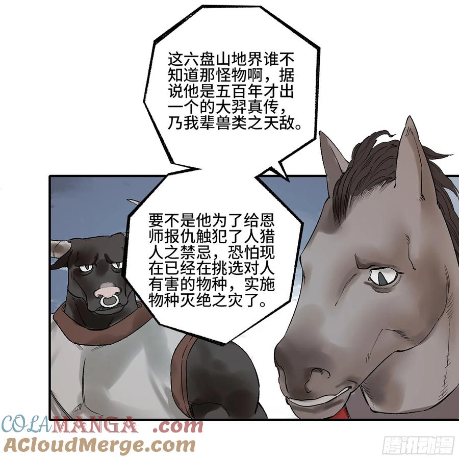 传武 第337话 第三卷24怪物与庇护怪物的太阳 第52页
