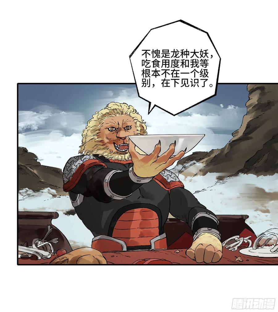 传武 第337话 第三卷24怪物与庇护怪物的太阳 第44页