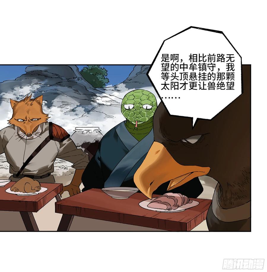 传武 第337话 第三卷24怪物与庇护怪物的太阳 第57页