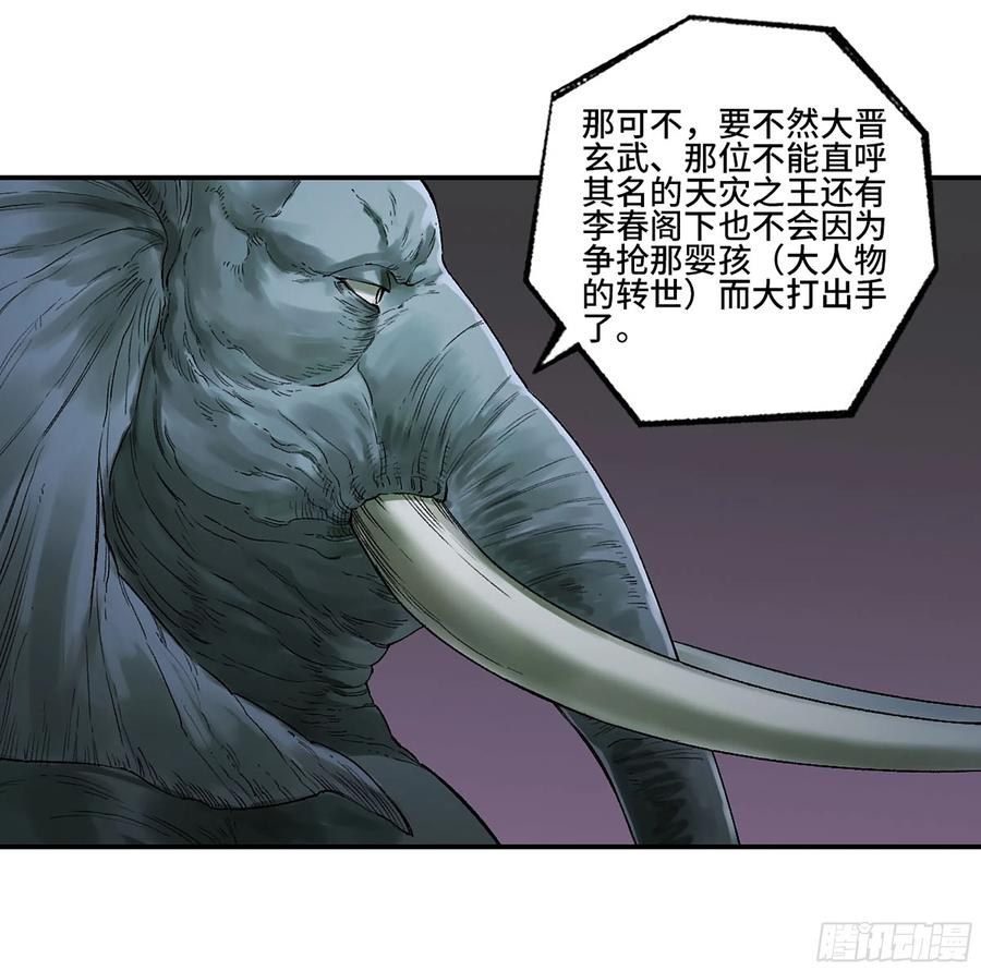 传武 第338话 第三卷 25 两难 第3页