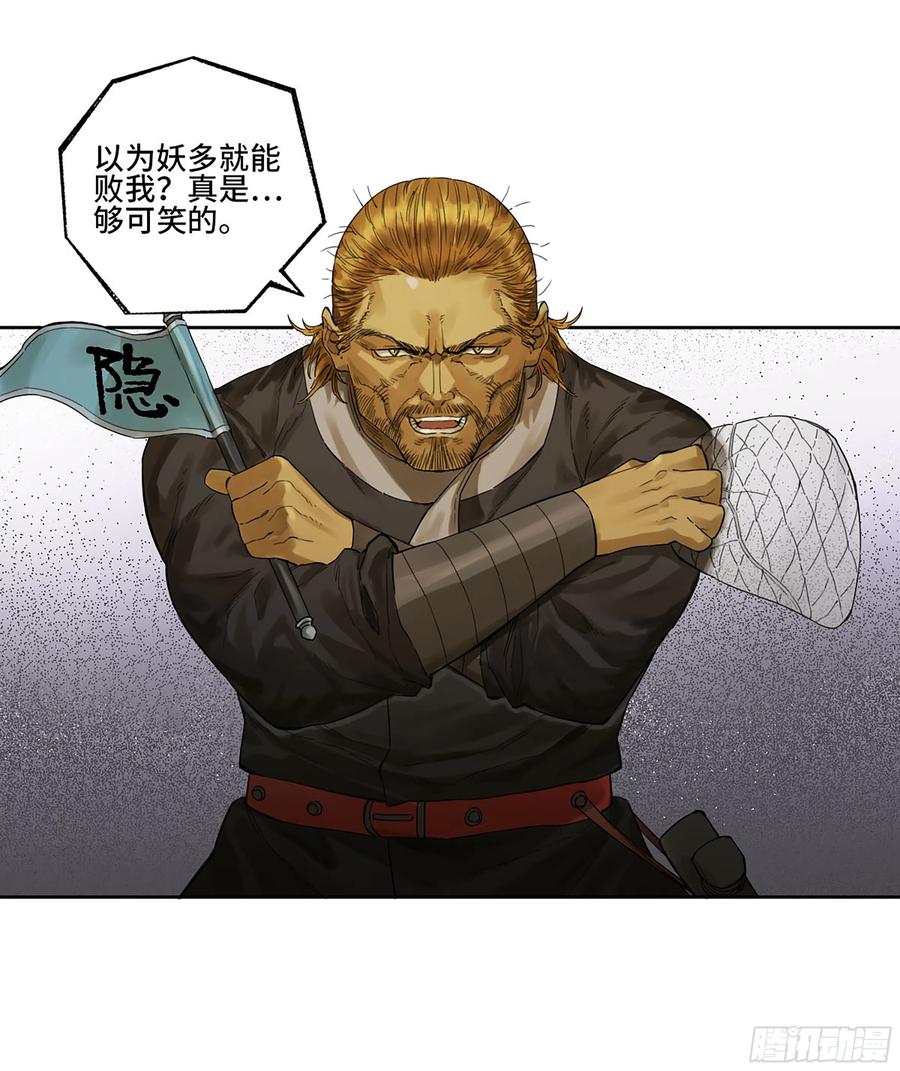 传武 第338话 第三卷 25 两难 第18页