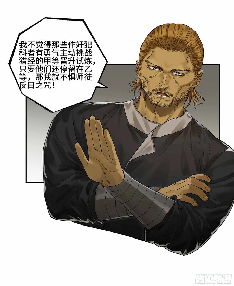 传武 第338话 第三卷 25 两难 第50页