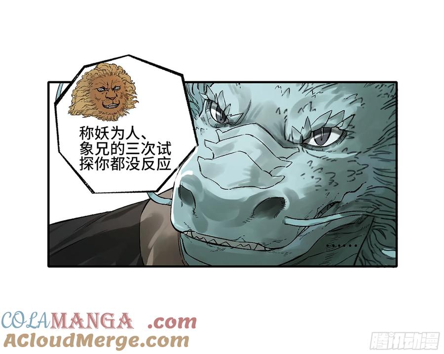 传武 第338话 第三卷 25 两难 第10页