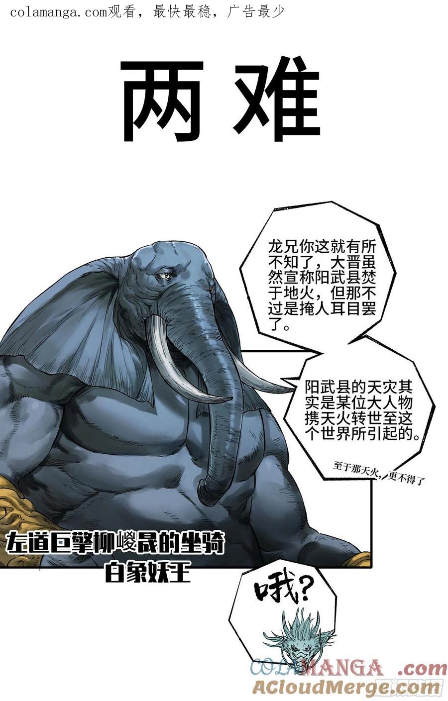 传武 第338话 第三卷 25 两难 第1页