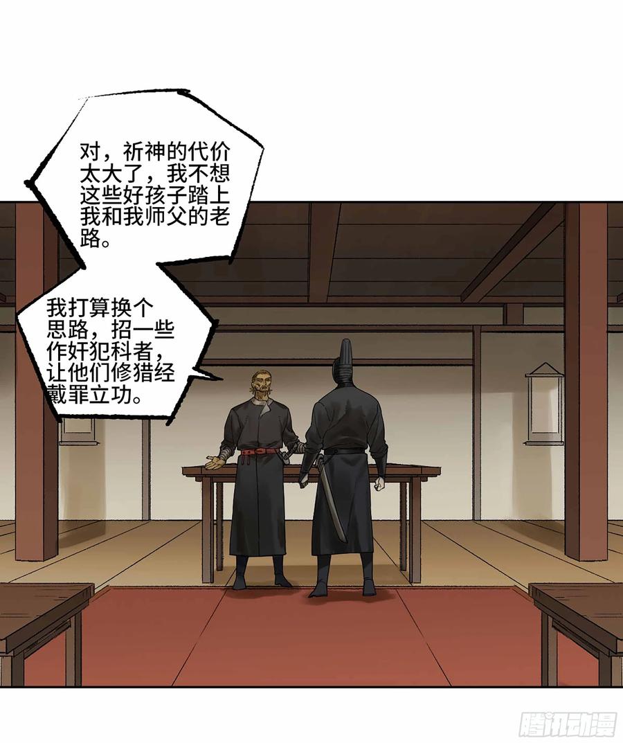 传武 第338话 第三卷 25 两难 第48页