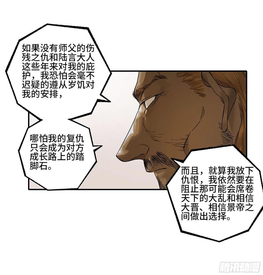 传武 第338话 第三卷 25 两难 第45页