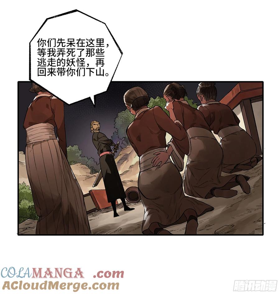 传武 第338话 第三卷 25 两难 第28页