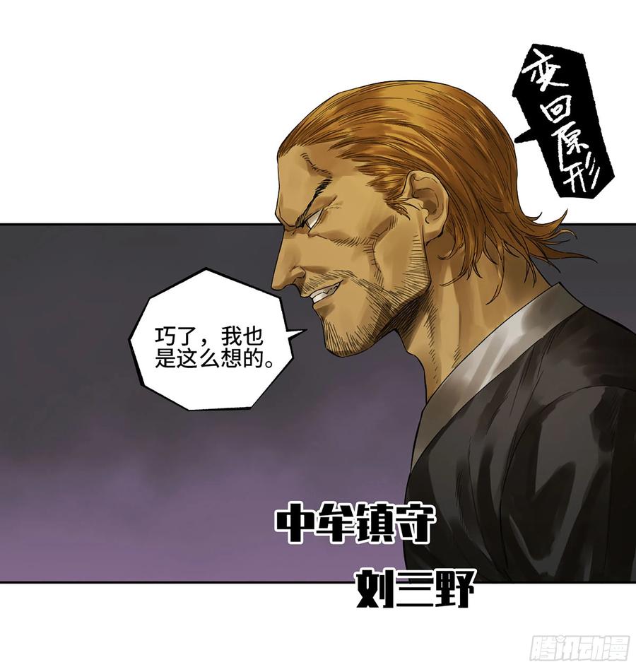 传武 第338话 第三卷 25 两难 第14页