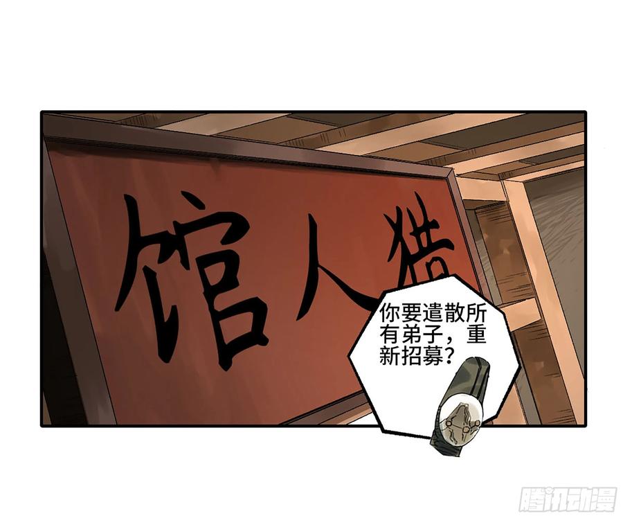 传武 第338话 第三卷 25 两难 第47页