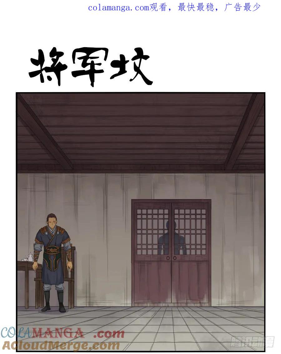 传武 第33话 第三十三条：将军坟·二 第1页