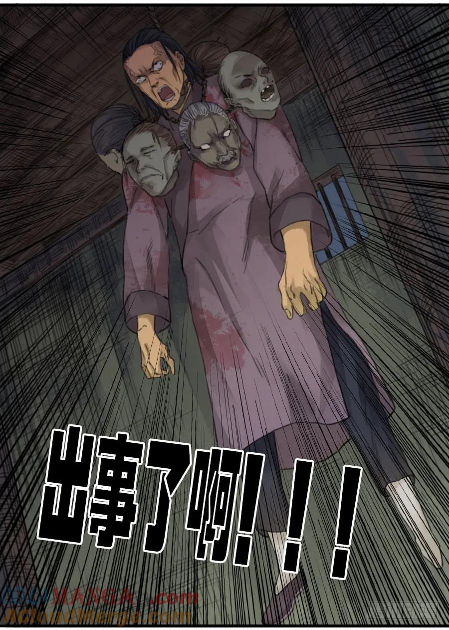 传武 第33话 第三十三条：将军坟·二 第34页