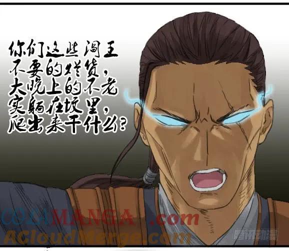 传武 第33话 第三十三条：将军坟·二 第19页
