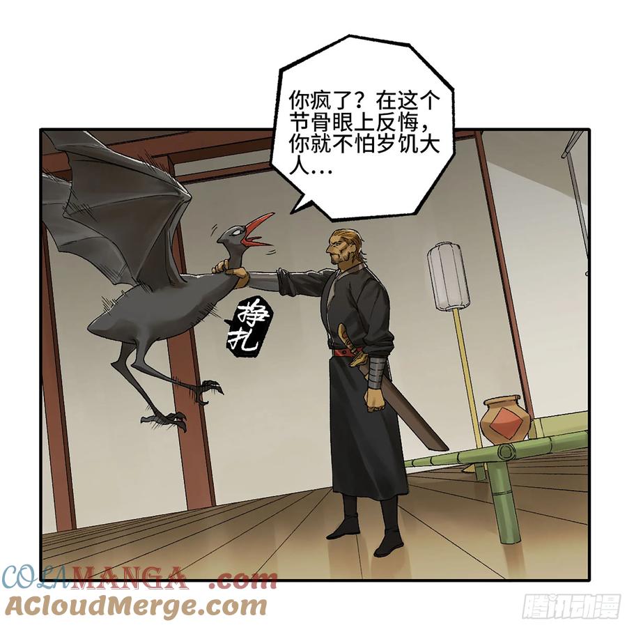 传武 第339话 第三卷 26 棋手更替 第7页
