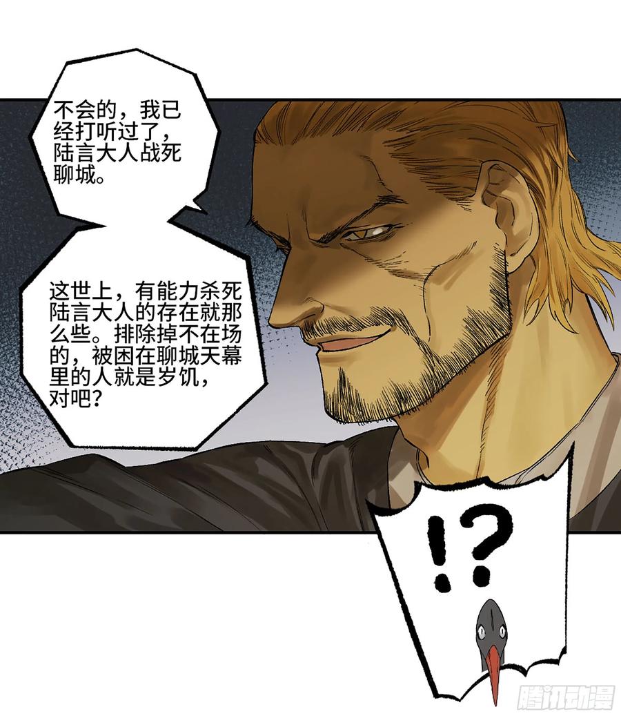 传武 第339话 第三卷 26 棋手更替 第8页
