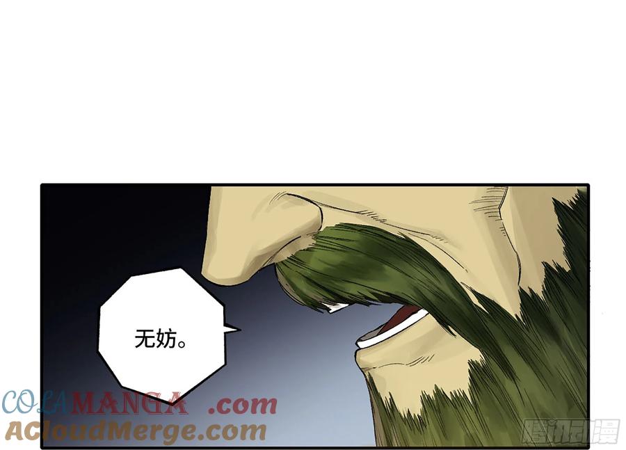 传武 第339话 第三卷 26 棋手更替 第28页