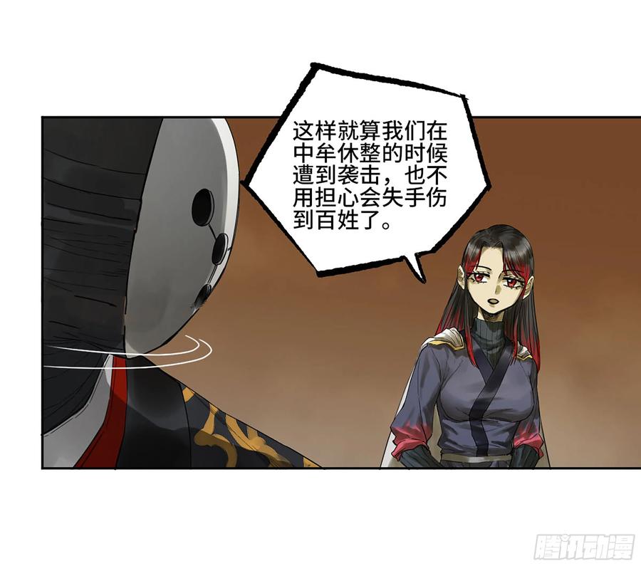 传武 第339话 第三卷 26 棋手更替 第45页
