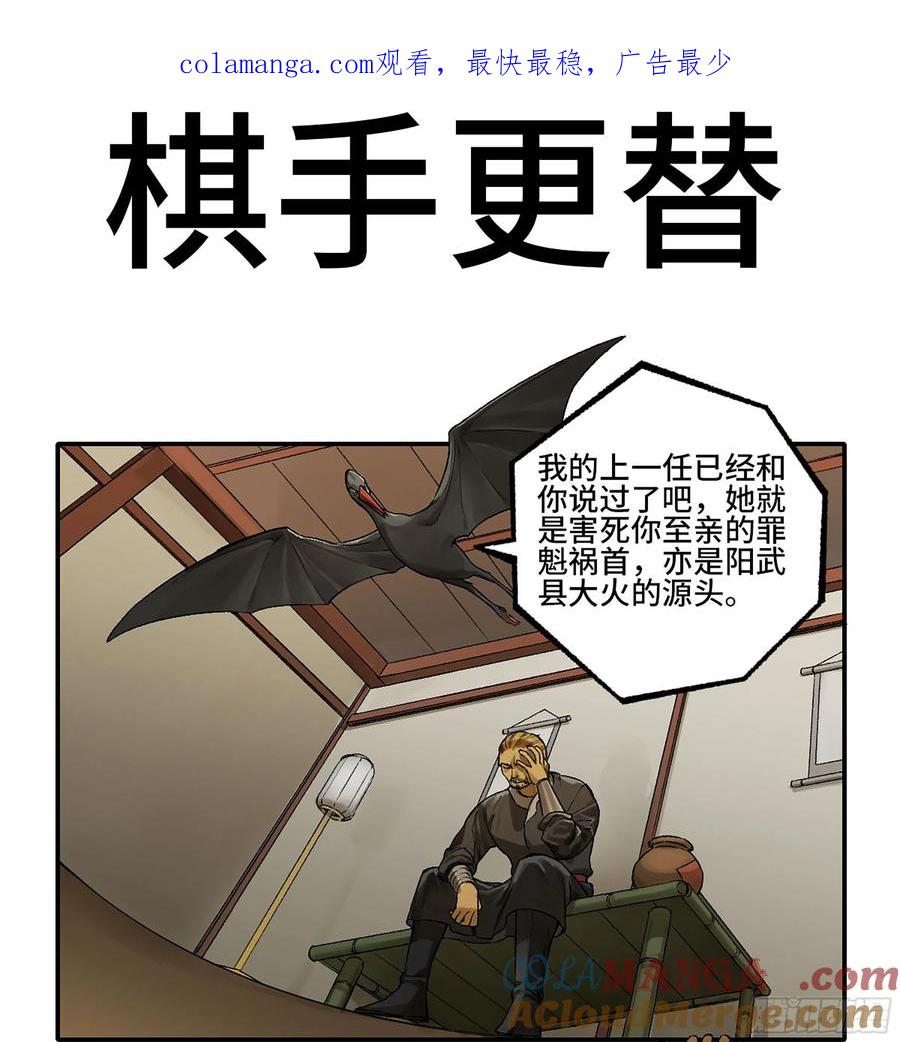 传武 第339话 第三卷 26 棋手更替 第1页