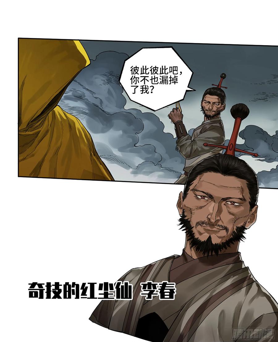 传武 第339话 第三卷 26 棋手更替 第18页