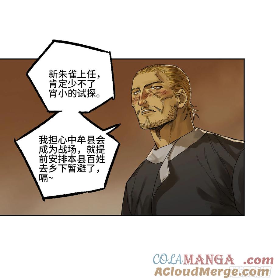 传武 第339话 第三卷 26 棋手更替 第43页