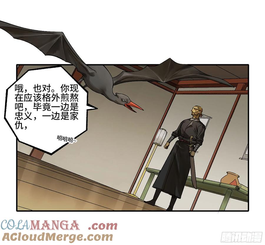 传武 第339话 第三卷 26 棋手更替 第4页