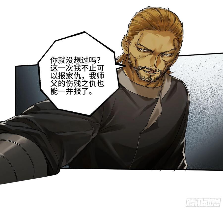 传武 第339话 第三卷 26 棋手更替 第6页