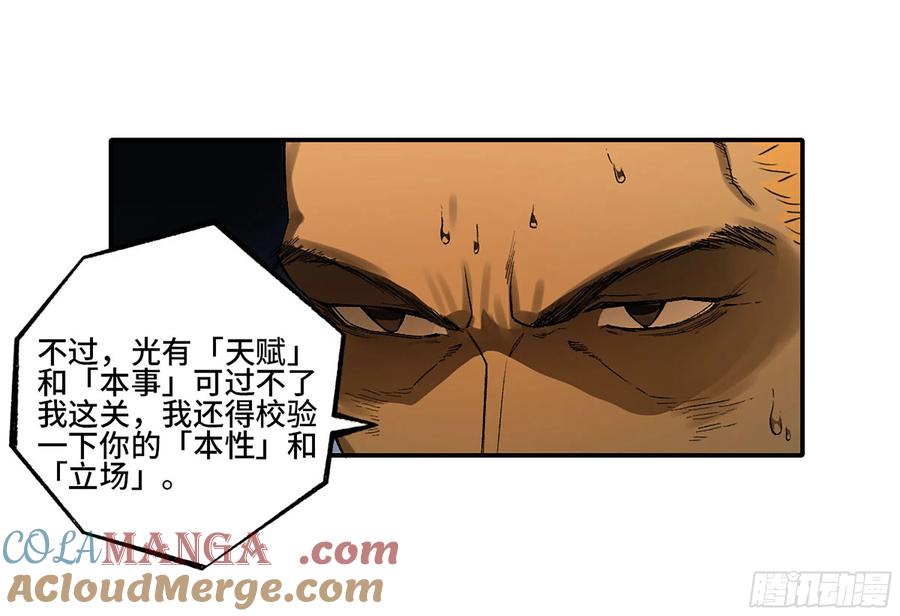 传武 第340话 第三卷 27 刘三野的考核 一 第52页
