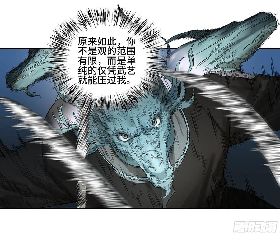传武 第340话 第三卷 27 刘三野的考核 一 第39页