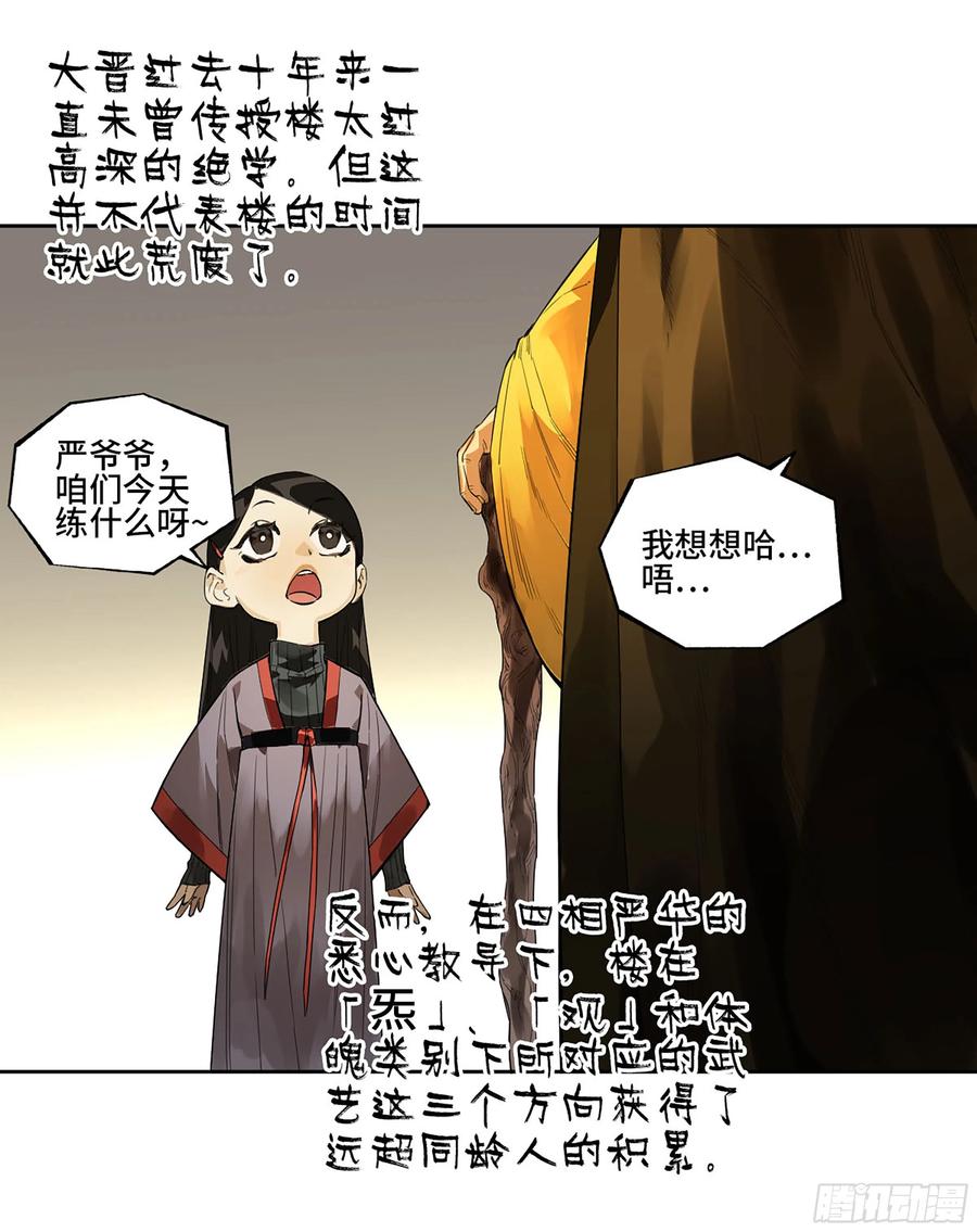 传武 第340话 第三卷 27 刘三野的考核 一 第36页