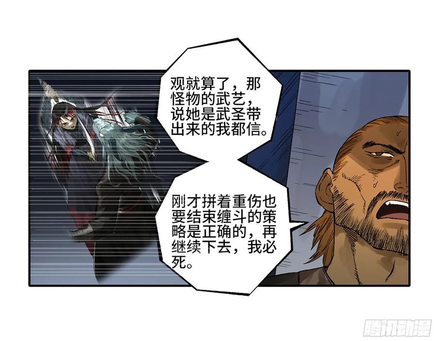 传武 第340话 第三卷 27 刘三野的考核 一 第50页