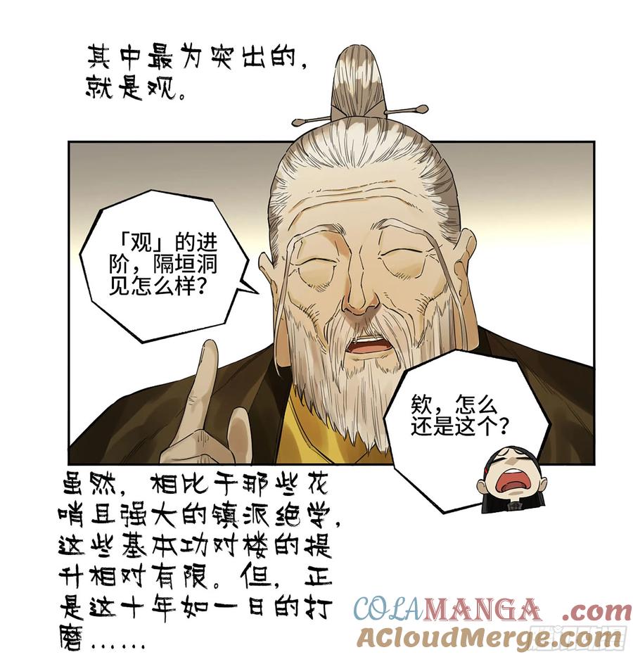 传武 第340话 第三卷 27 刘三野的考核 一 第37页