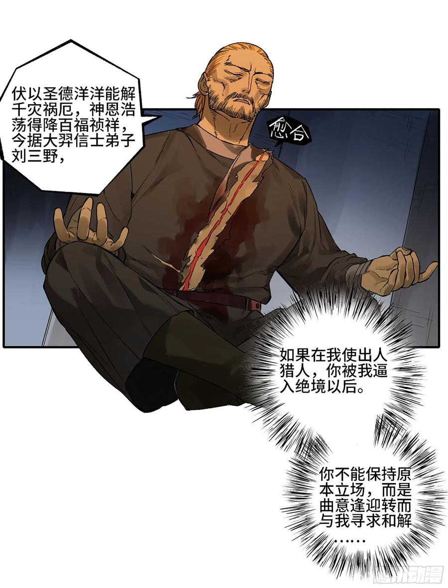 传武 第340话 第三卷 27 刘三野的考核 一 第53页