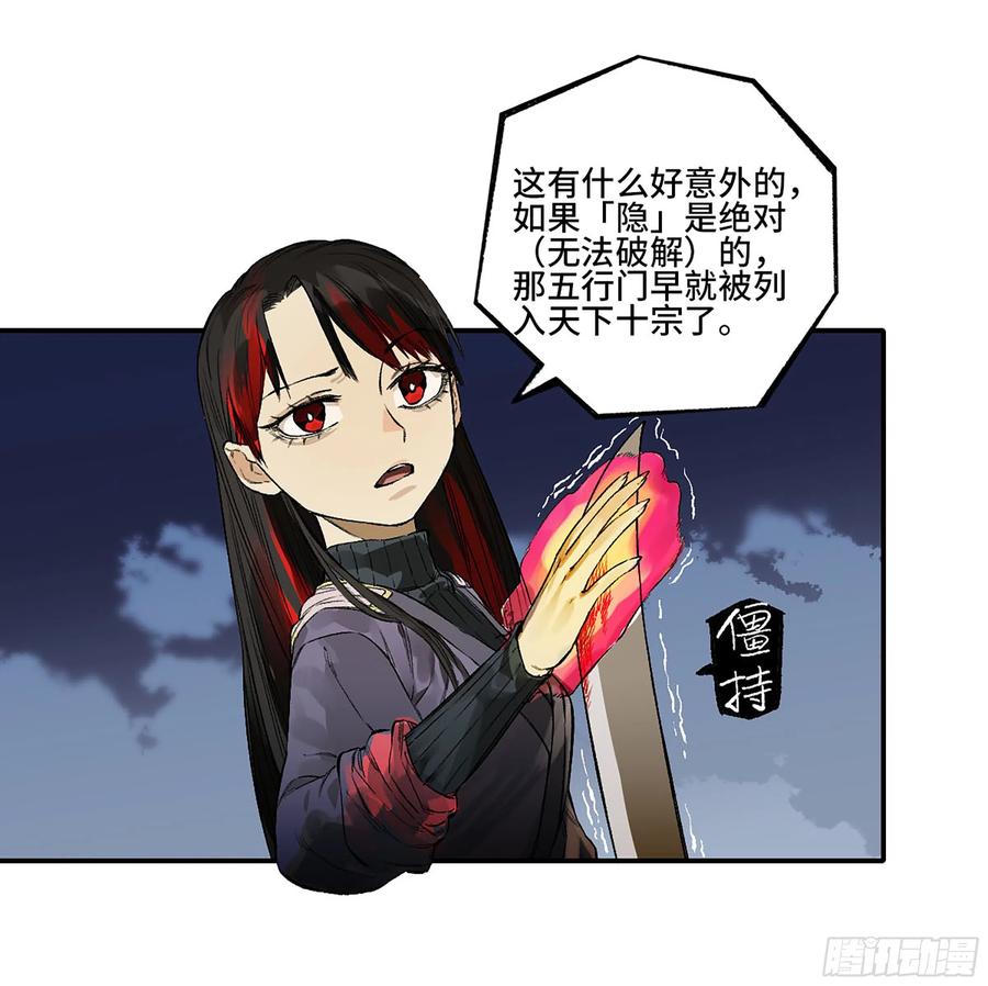 传武 第340话 第三卷 27 刘三野的考核 一 第21页