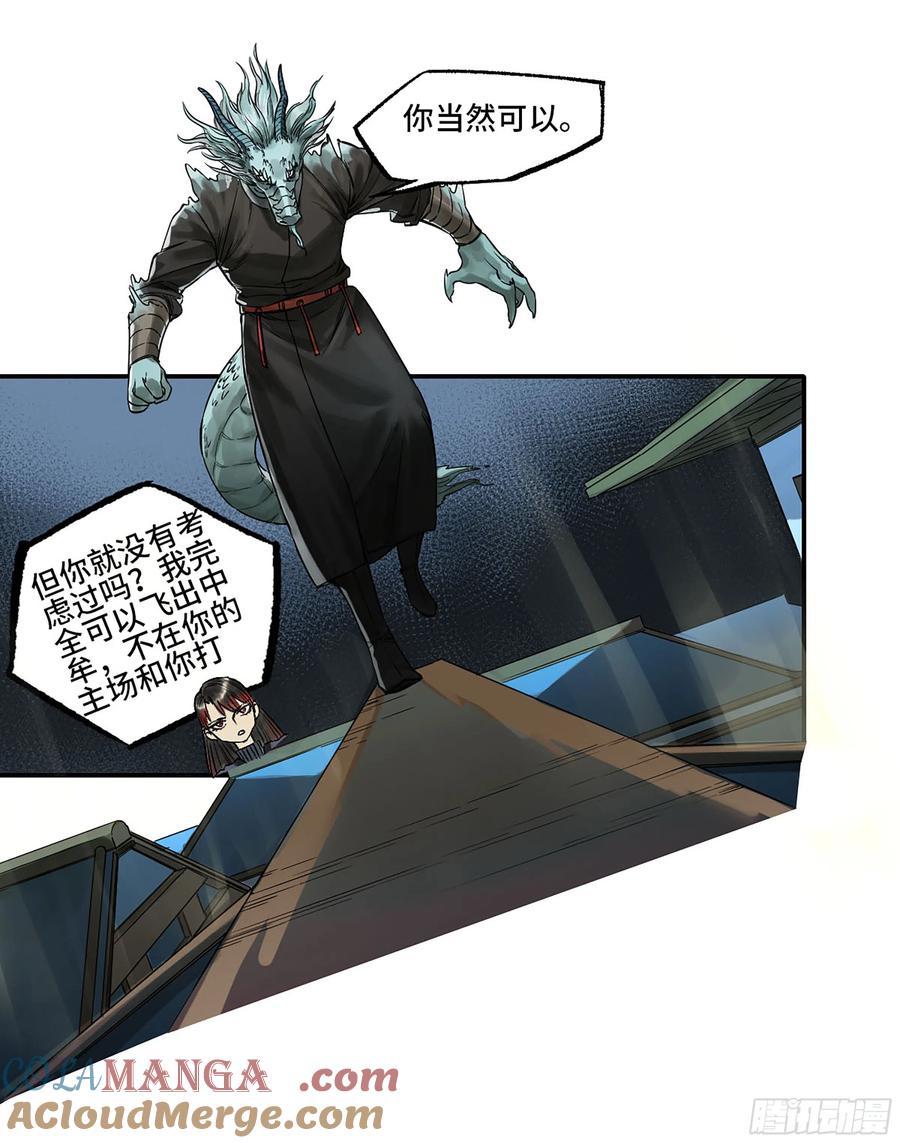 传武 第340话 第三卷 27 刘三野的考核 一 第7页