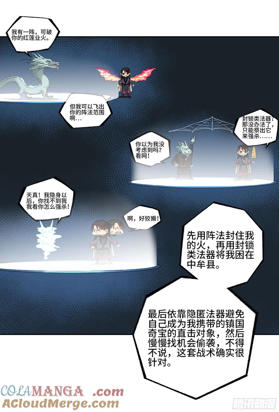 传武 第340话 第三卷 27 刘三野的考核 一 第13页