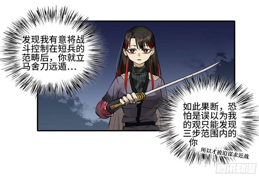 传武 第340话 第三卷 27 刘三野的考核 一 第26页
