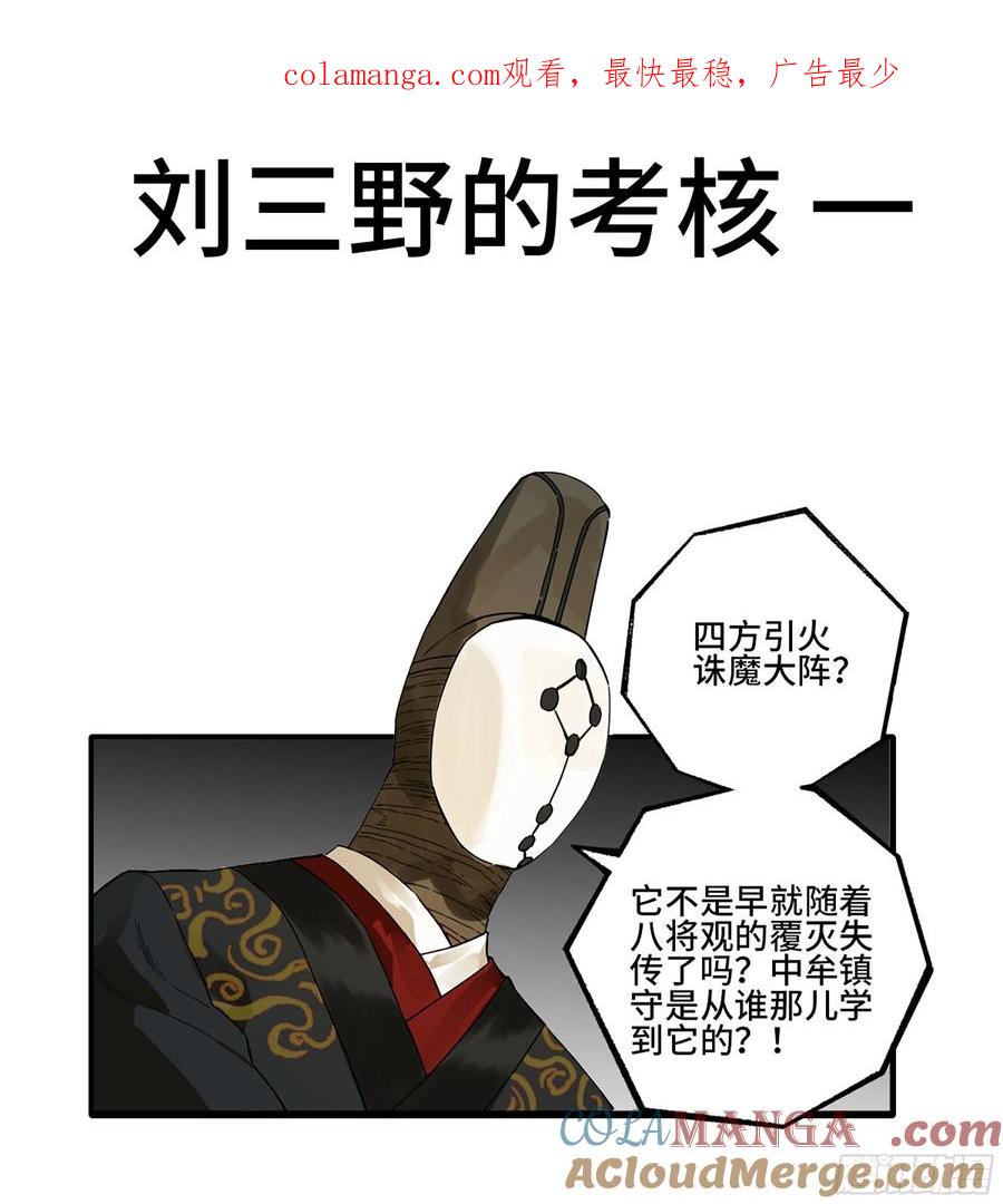 传武 第340话 第三卷 27 刘三野的考核 一 第1页