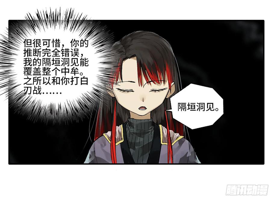 传武 第340话 第三卷 27 刘三野的考核 一 第27页