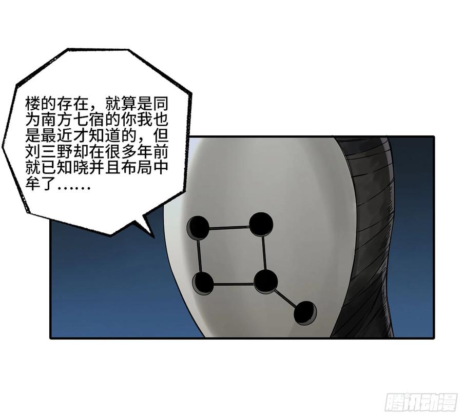 传武 第340话 第三卷 27 刘三野的考核 一 第3页