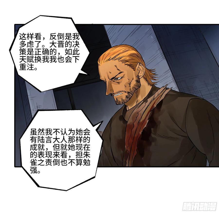 传武 第340话 第三卷 27 刘三野的考核 一 第51页