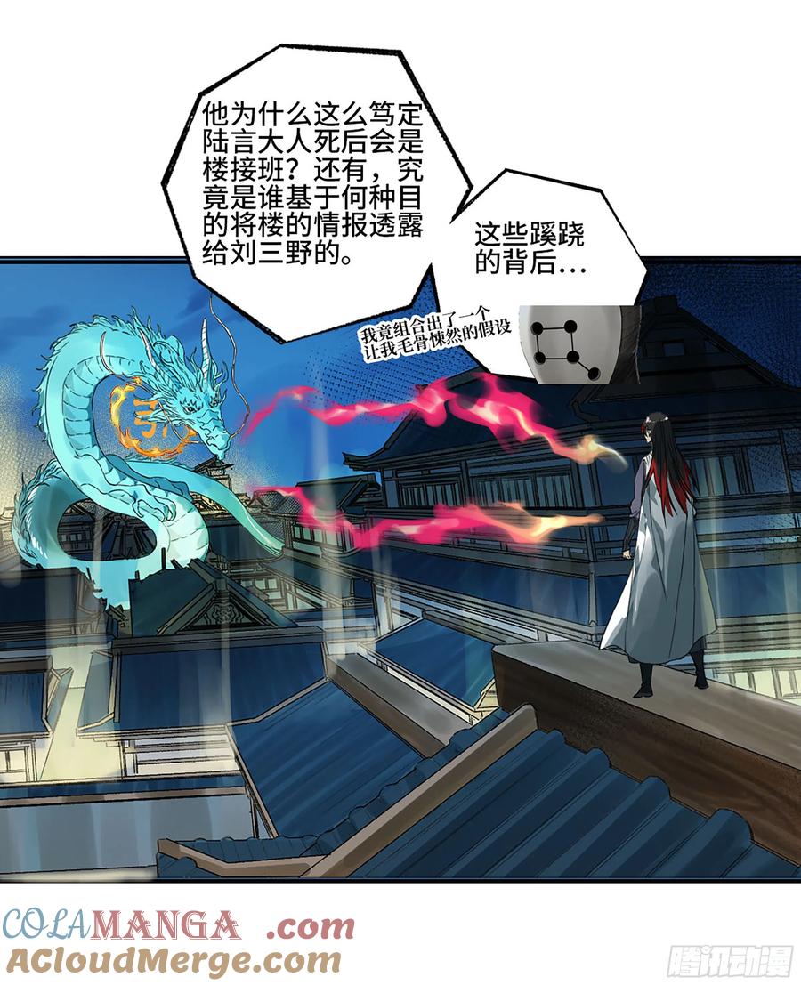 传武 第340话 第三卷 27 刘三野的考核 一 第4页