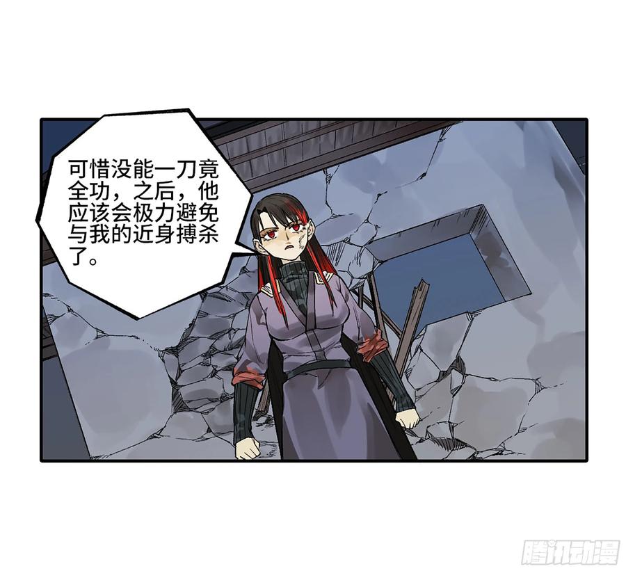 传武 第340话 第三卷 27 刘三野的考核 一 第48页