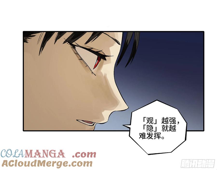 传武 第340话 第三卷 27 刘三野的考核 一 第22页