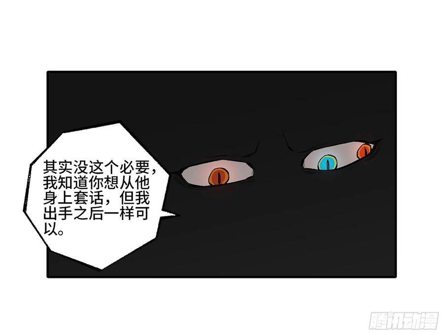 传武 第341话 第三卷 28 刘三野的考核 二 第39页